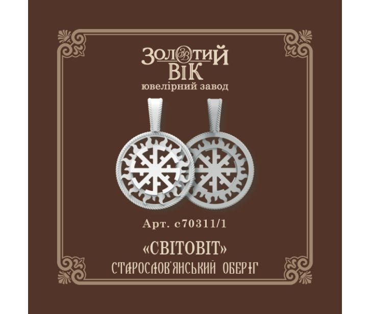 Срібна підвіска-оберіг «Світовіт» (с70311/1): фото