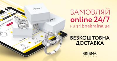 Замовляй online 24/7 з безкоштовною доставкою!