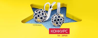 Конкурс «Ти-зірка»