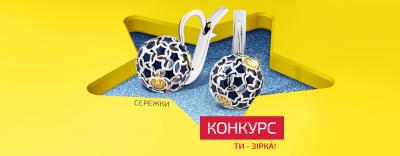 Конкурс «Ти-зірка»