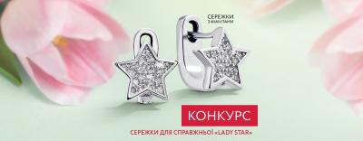 Конкурс «Lady star»