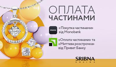 Монобанк та ПриватБанк надає послугу "Оплата частинами" 