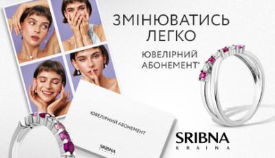 Офіційні правила та умови Акції «Ювелірний абонемент»