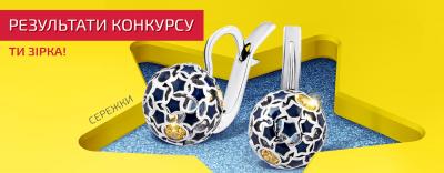 Результати конкурсу «Ти-зірка»