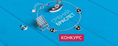 Конкурс от «SRIBNA KRAINA»