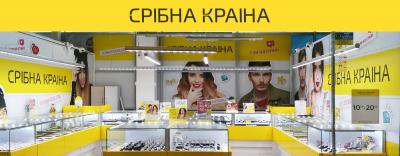 Нове відкриття: ювелірний магазин «Срібна Країна» в Запоріжжі