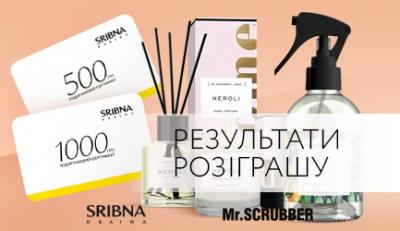 Результати розіграшу від SRIBNA KRAINA та Mr.CRUBBER!