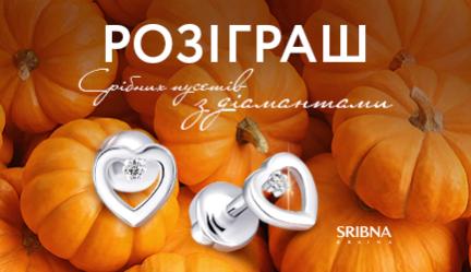 Розіграш від SRIBNA KRAINA